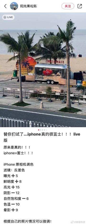 iPhone=富士相机 ？ 最近很火的「iPhone很富士」……

即用iPho