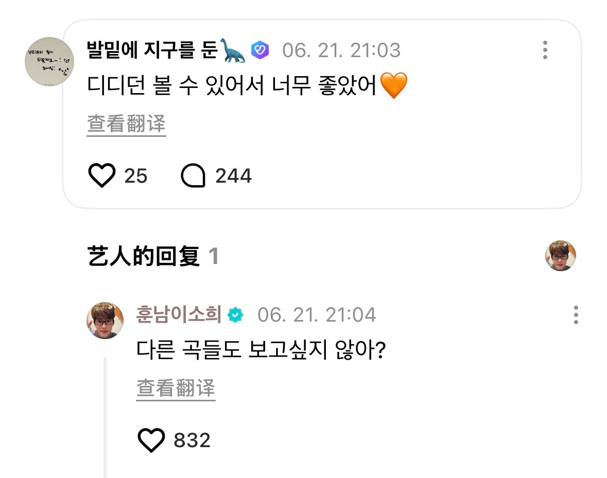 260621 sohee评论&回复wvs🧡：能看到D-D-Done太好啦🧡?