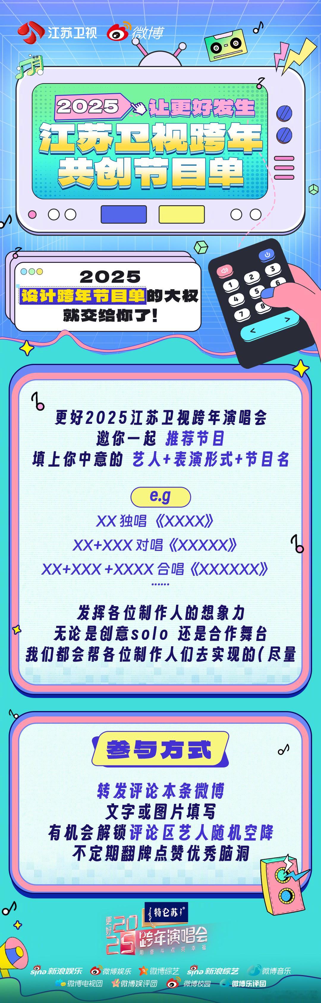 这次跨年是真的可以许愿了 看到 江苏卫视跨年 官宣，你是否脑海里已经开始畅想晚会