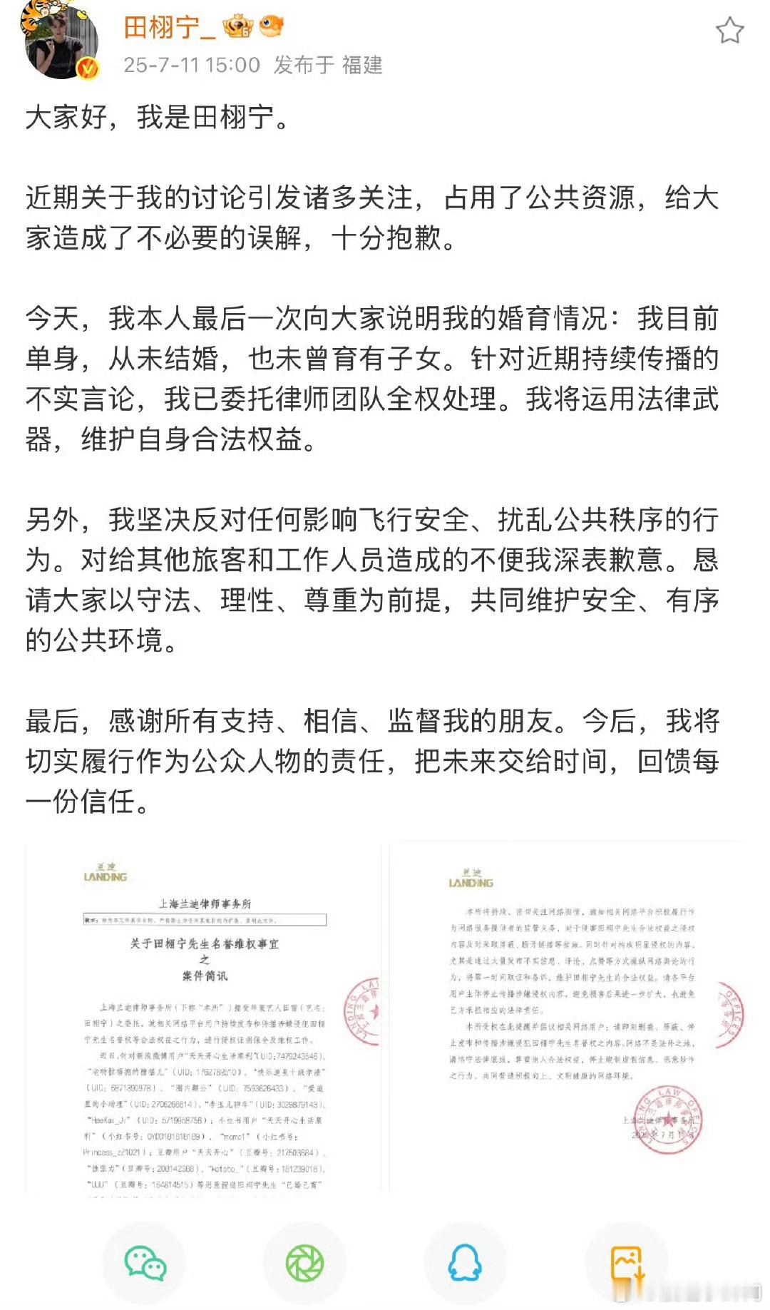 田栩宁最后一次回应 田栩宁又发声明了，最后一次回应婚育情况目前单身，从未结婚，未