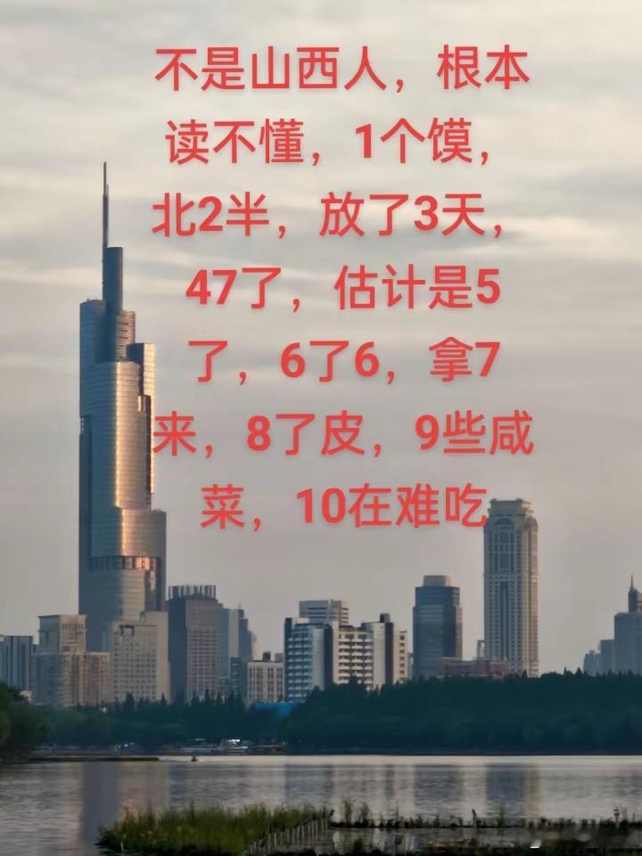 山河四省应该都能秒懂。