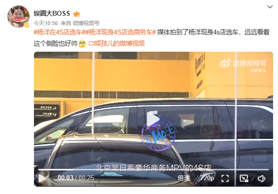 杨洋现身4S店选商务车 感觉是放个消息来试探一下国内品牌[doge] 我猜最后大