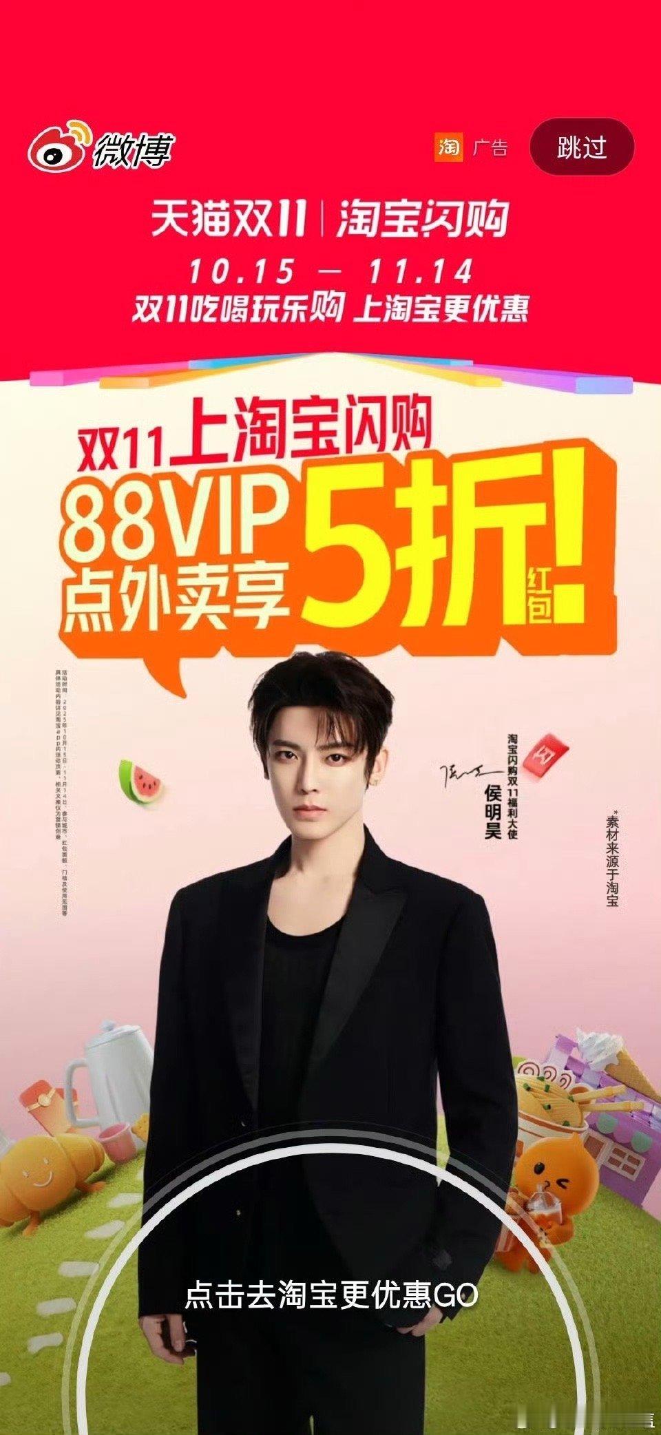 淘宝闪购 侯明昊 双11福利大使上线！解锁侯明昊同款省钱攻略，福利大使的宠粉力藏