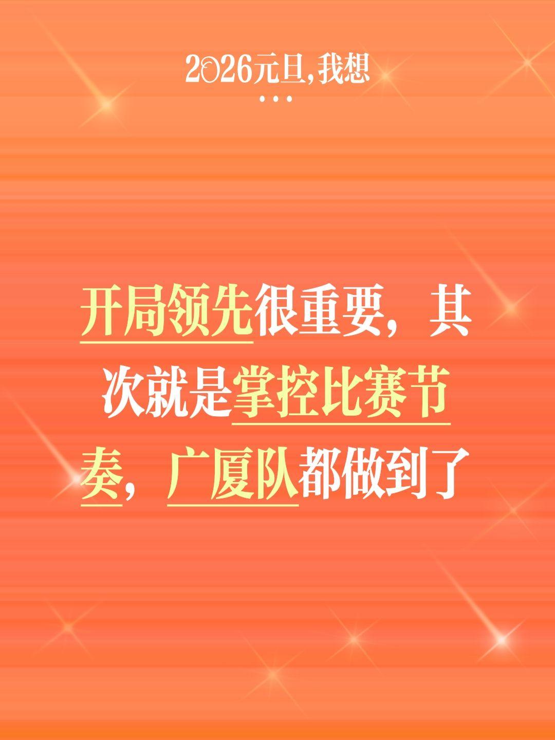 开局打出基调，后续持续领先，广厦必须赢。我评论了 的作品： 开局领先很...