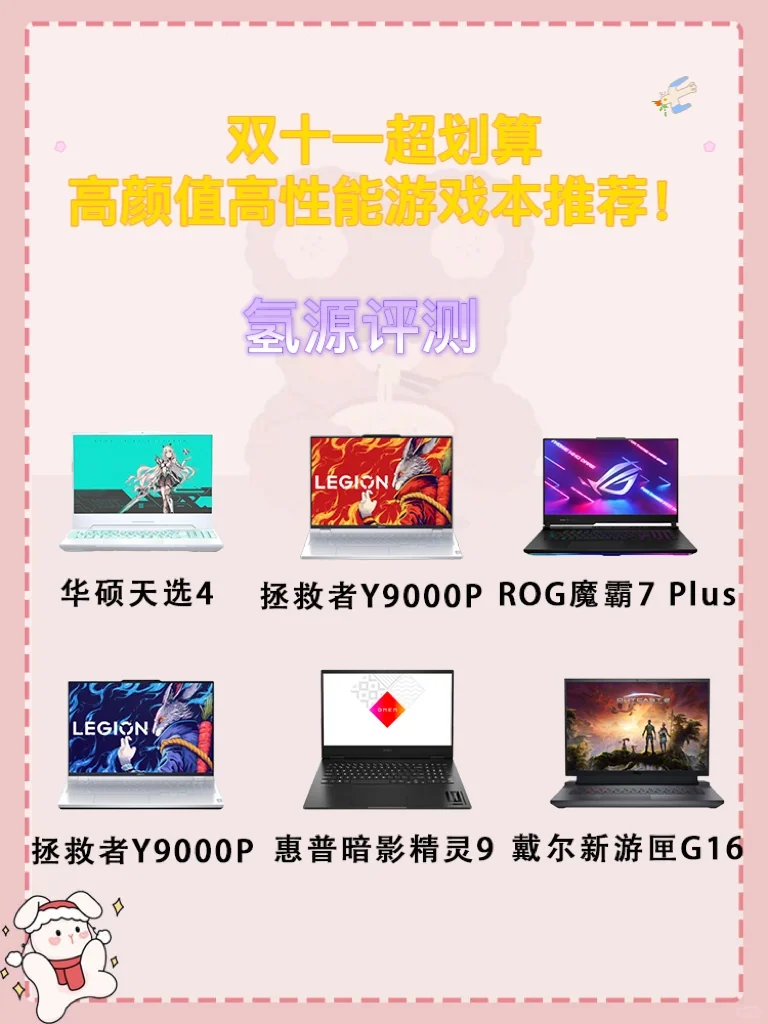 双十一超划算高颜值高性能游戏本推荐！