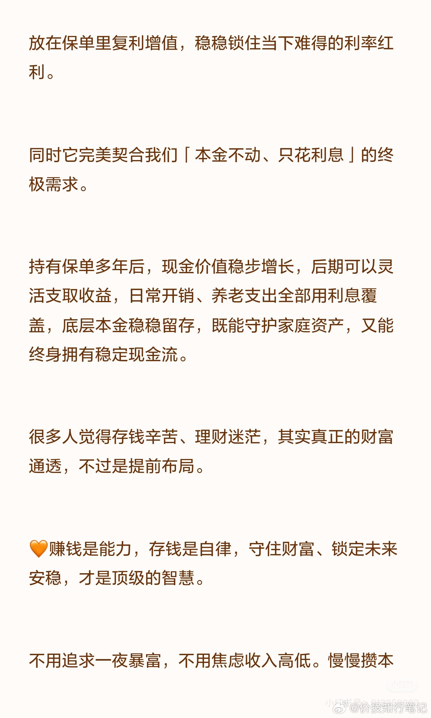 真正的顶配人生：靠利息安稳过一生 