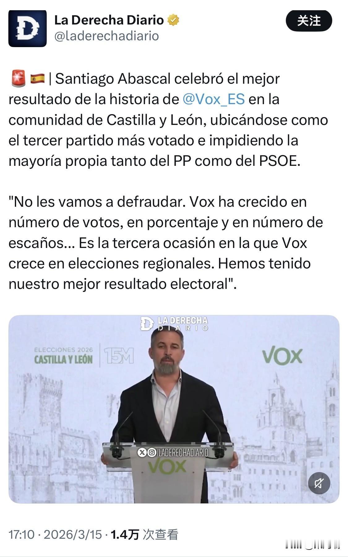 23万张选票，硬生生砸穿了西班牙政坛的天花板。

西班牙右翼保守政党 VOX 刚