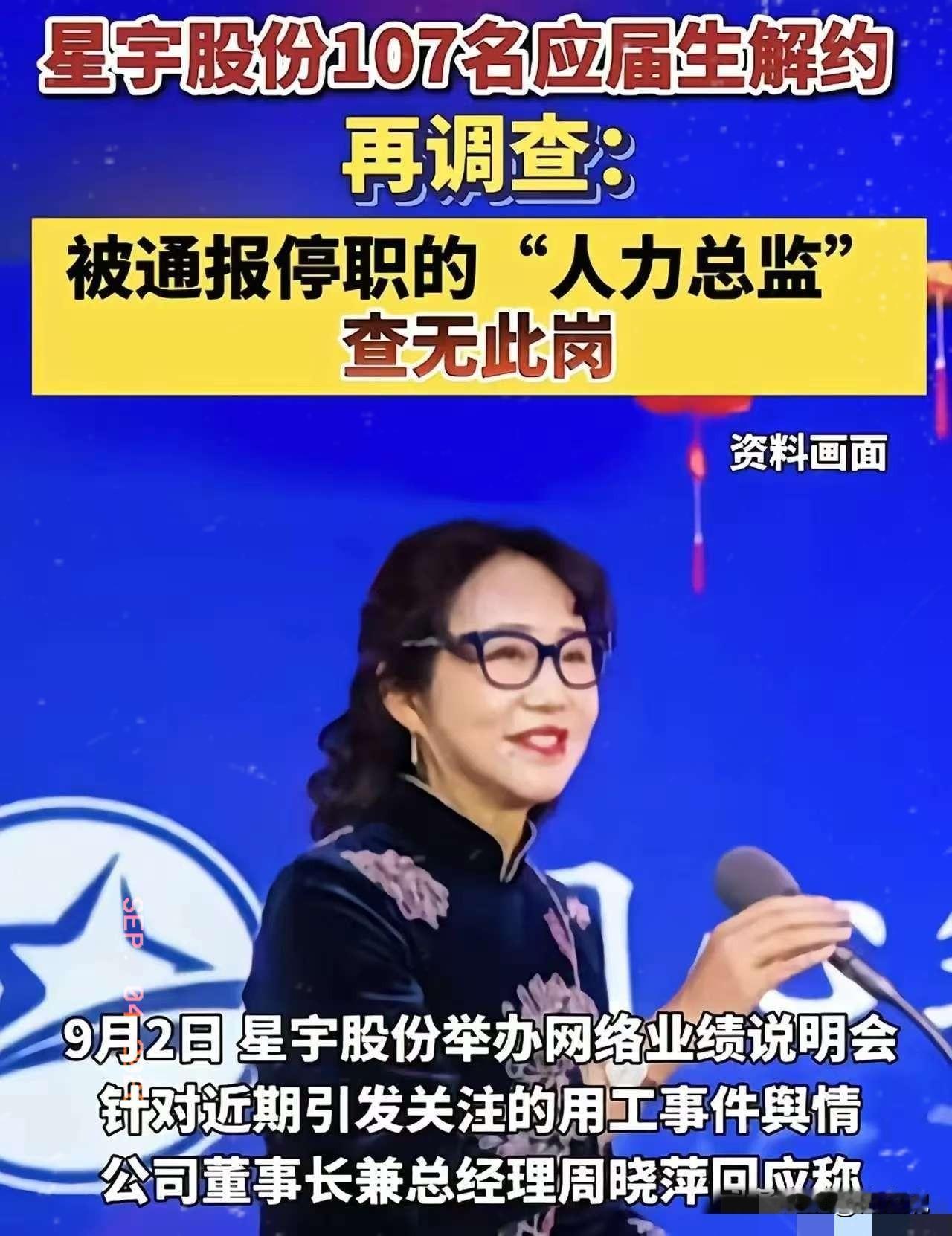 真讽刺，人社局通报提及被停职的人力资源总监，在企业公开架构里查无此岗，停职人员真