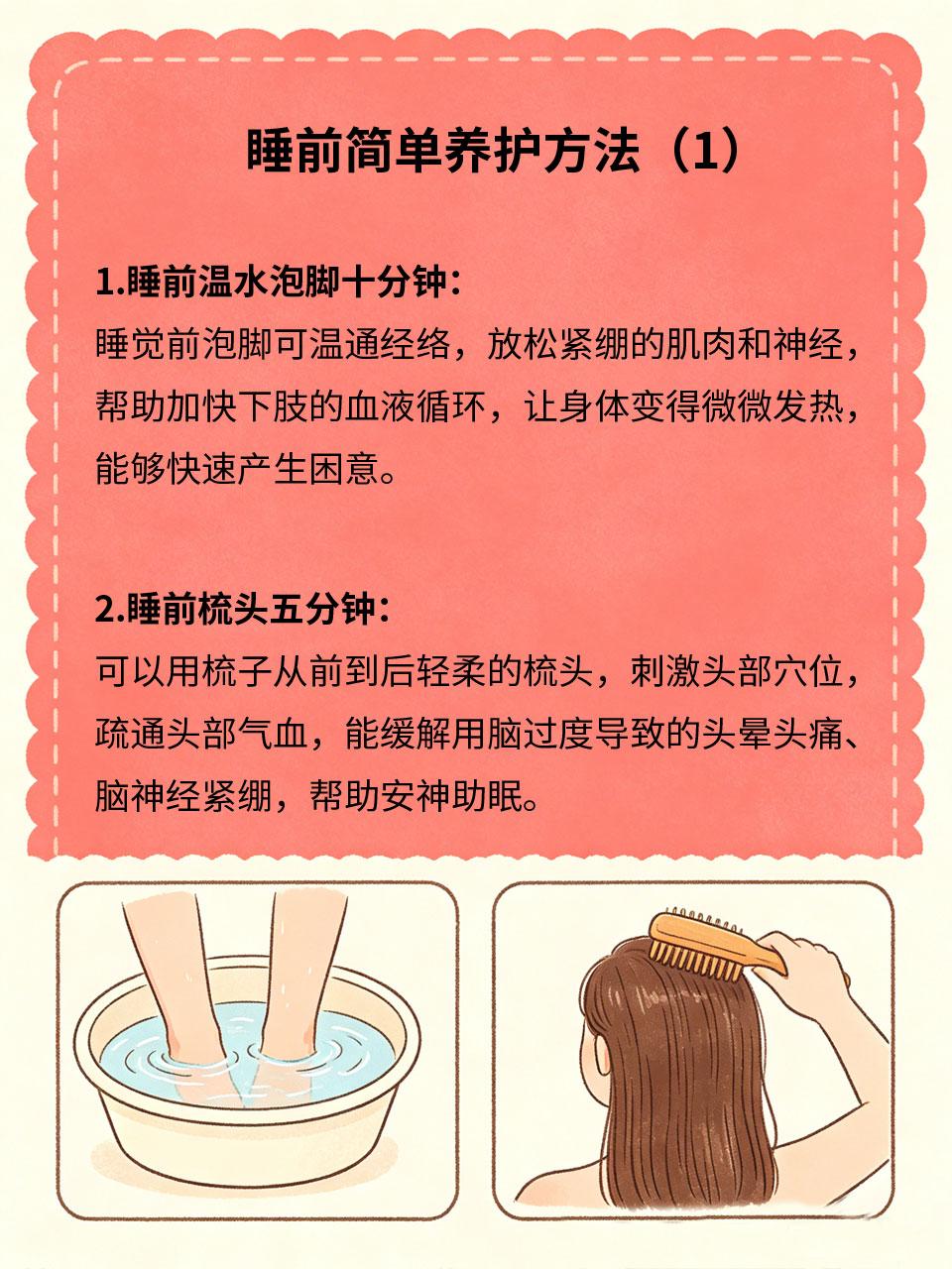 睡前简单养护，提升夜间休息质量
夜间是身体修复排毒黄金时间，睡前做好简单养护，放