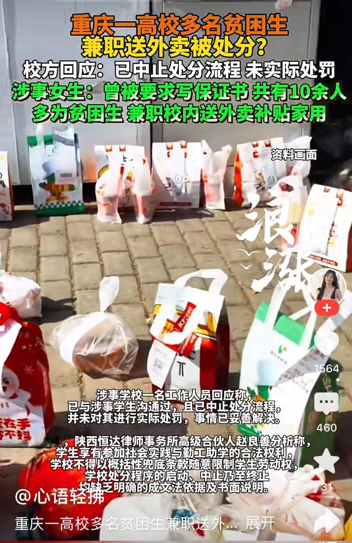 重庆某高校同学兼职送外卖被处分的消息应该不准确，显然并非因为送外卖，而是因为送外