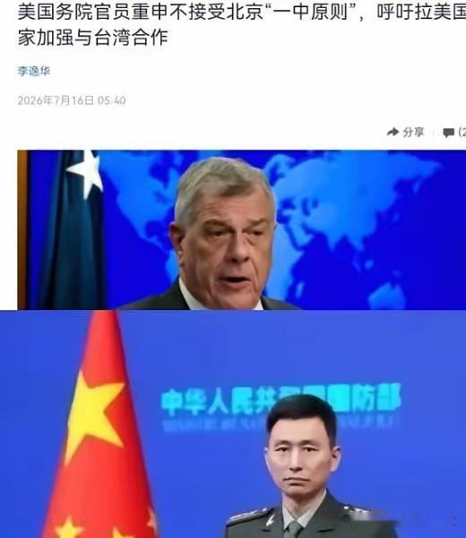 这下好了，特朗普怕是要睡不着了，美国高级官员叫嚣：“美国反对一个中国原则”。中国