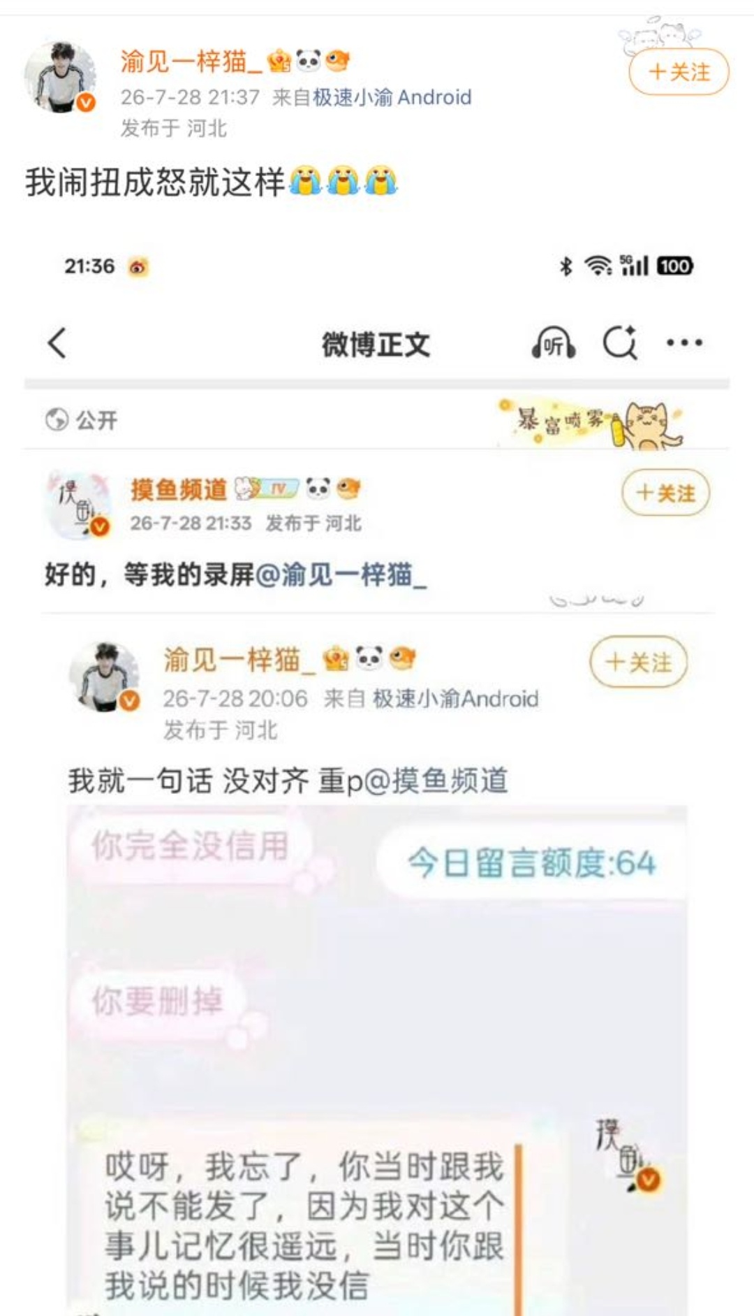 到底还要让我绷不住多少次
