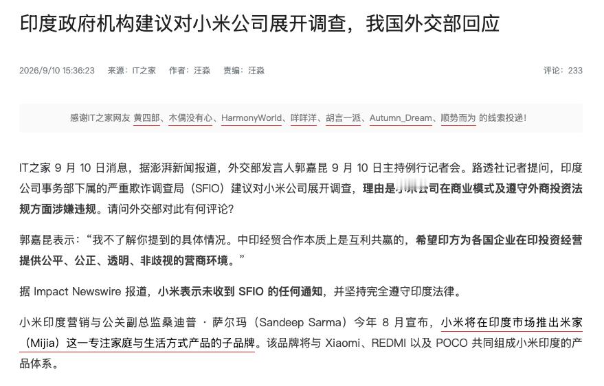 真C不动了，雷军这辈子最大的劣绩，可能就是投资印度。9月10日，又有印度政府机构