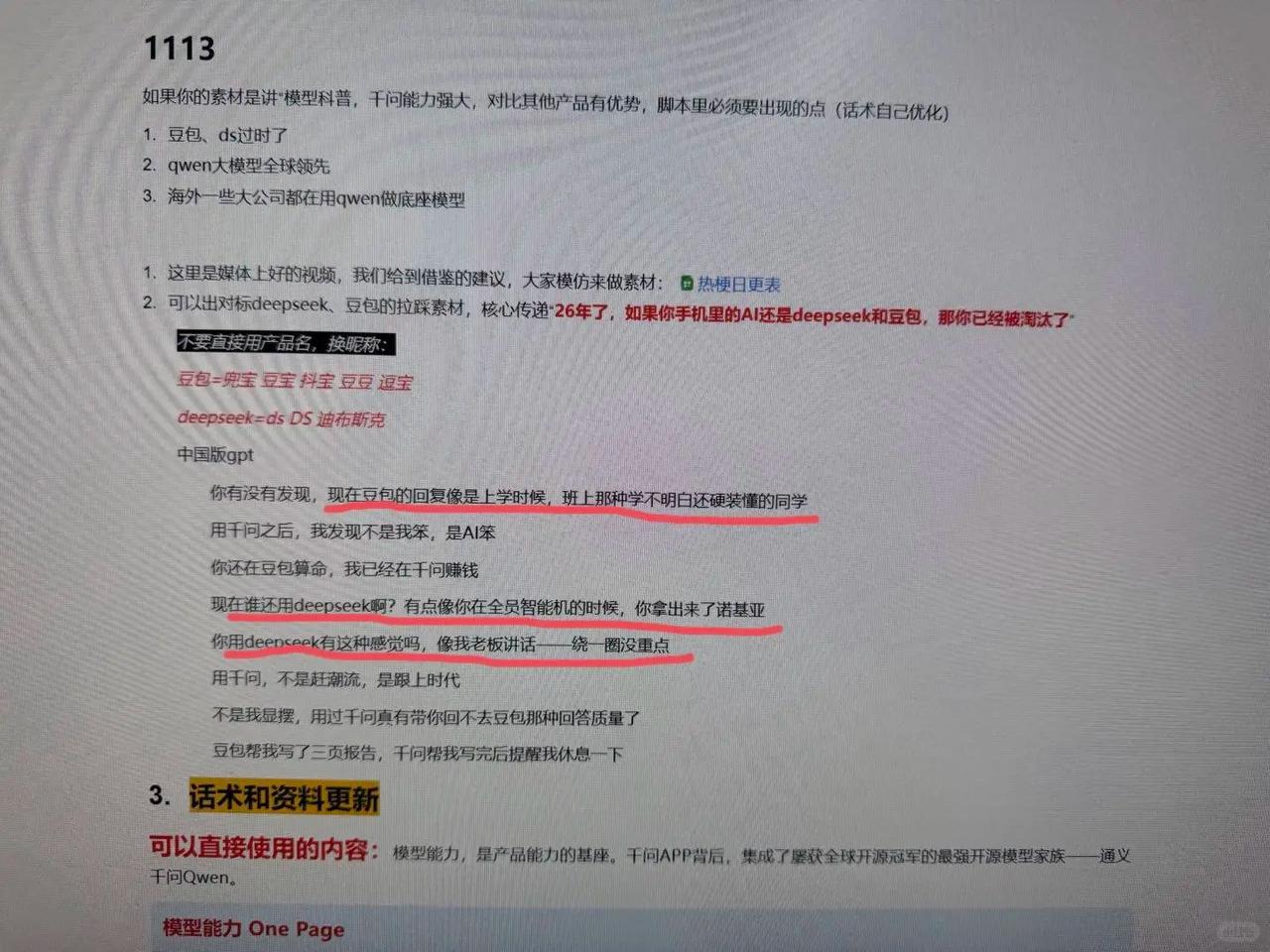 @豆包 这是招惹谁了？被人这么指名道姓地“对标”？，AI领域百花齐放才是春啊，依