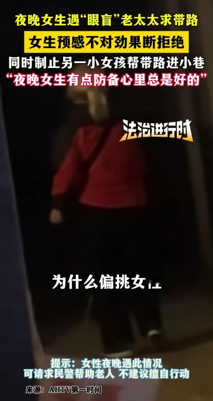真是无语了，湖南长沙，一女子夜晚遇到盲人老奶奶求带路，这条路是一条没有路灯照亮的