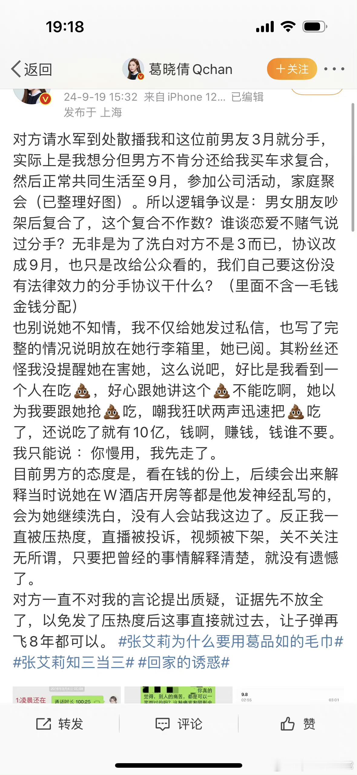 #葛晓倩晒与袁巴元聊天记录#所以什么情况呢[思考] ​​​