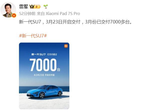 雷军：新一代SU7，单周交付7000台！
这个成绩还是有点含金量的吧？毕竟是轿跑
