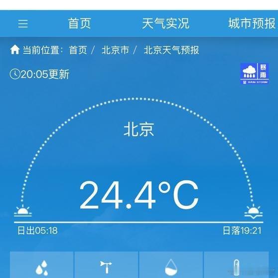 把温度降下来10多度.也是挺开心的事儿啊......《北京“立秋雨”太猛！多站点