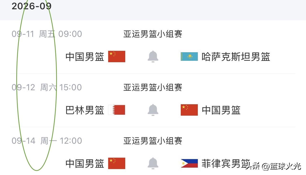 男篮亚运赛程，小伙们太辛苦了！10天后开打
国家队赛程 中国男篮