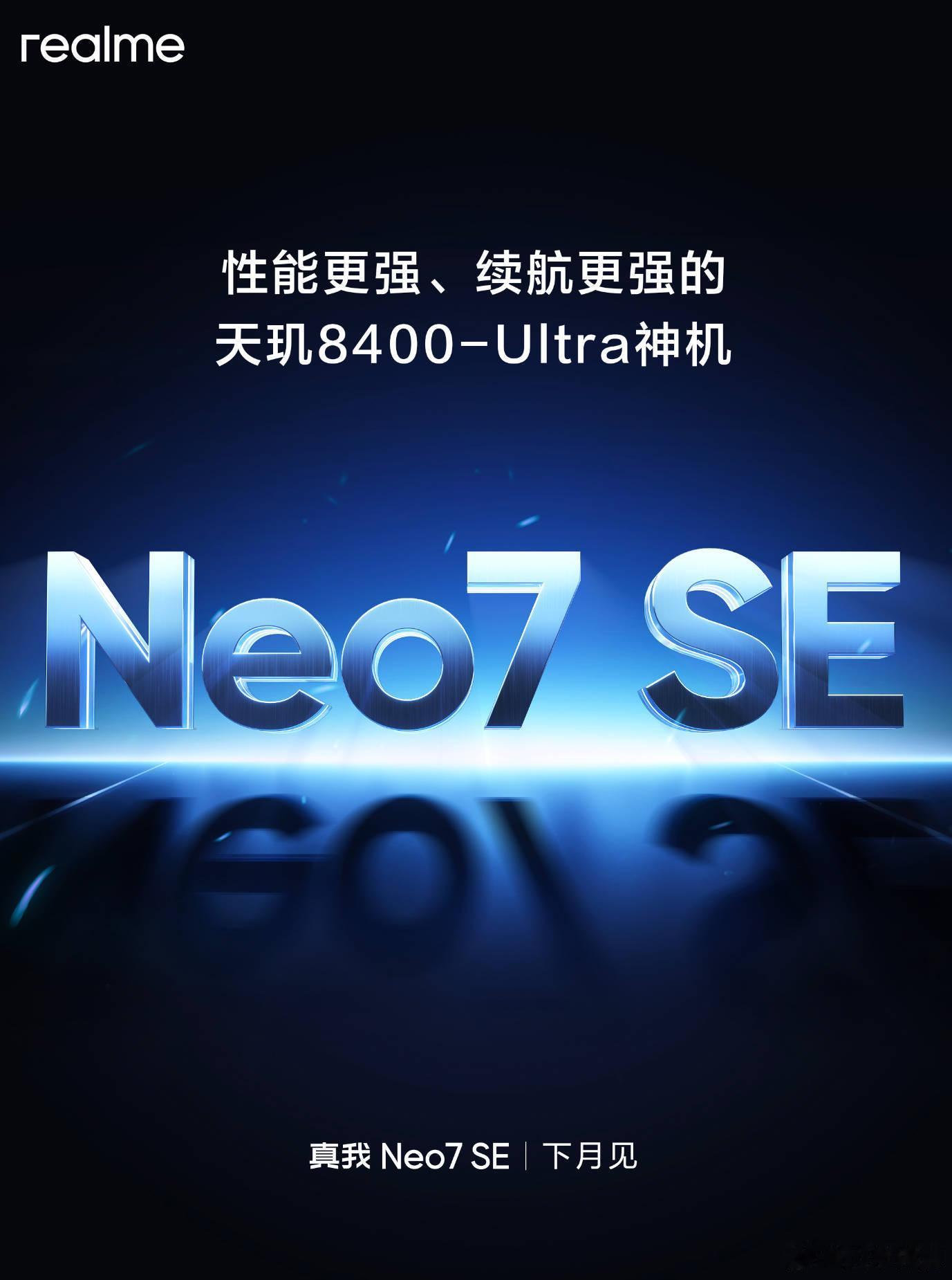 真我Neo7SE也是天玑8400，[笑而不语]不过是下个月发布，预热有点早 