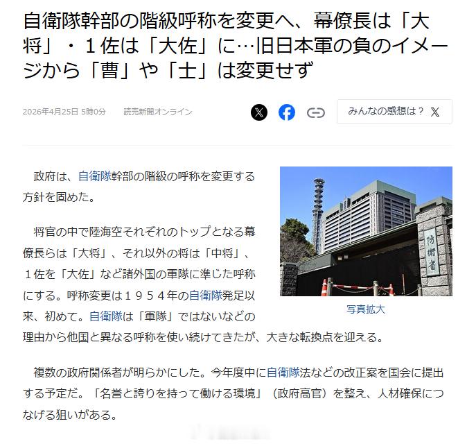 日本打算恢复大佐等称谓，这是1954年以来第一次这么干，算是日本重新拥有真正意义