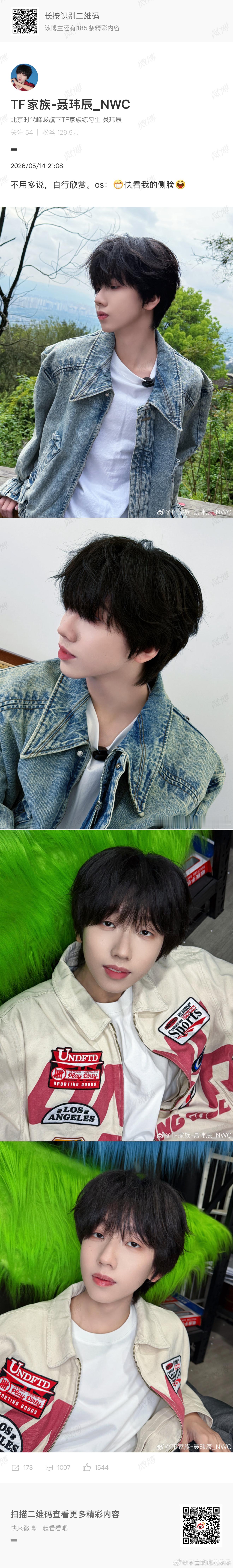 聂玮辰出现 
