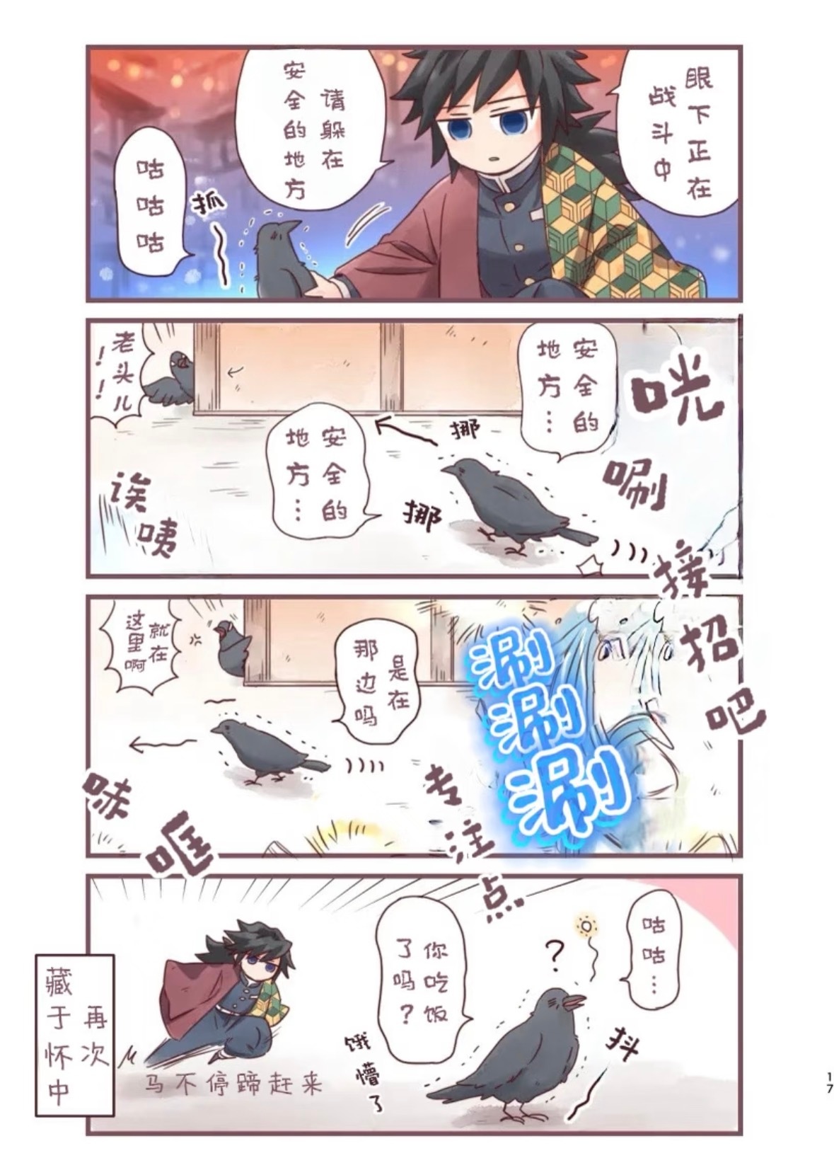 柱与队员与鎹鸦，你们不要虐 待老年鸦啊啊啊动漫点评团海外动漫名场面鬼灭之刃