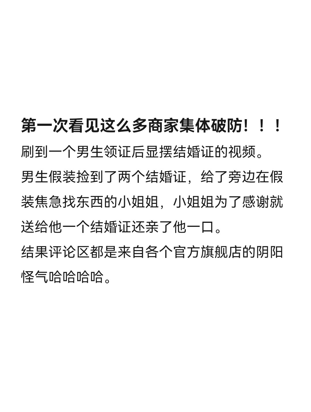 笑不行了这评论区…第一次看到商家集体破防🤣#新年快乐漫游指南# ​​​