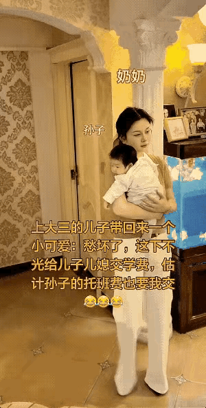 活久见，
现在的奶奶是越来越年轻了。