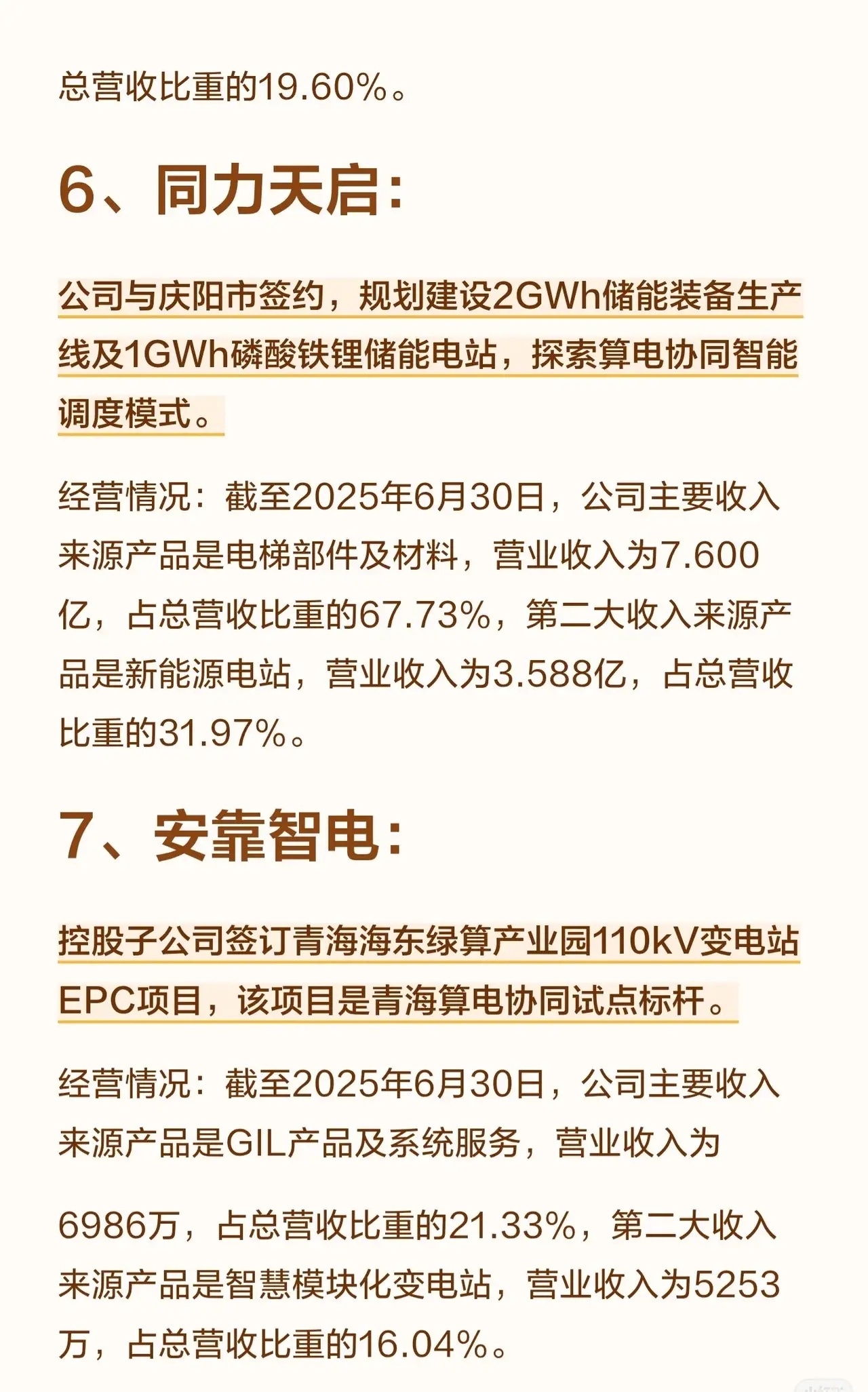 算电协同概念八大龙头公司梳理1. 中国能建：深度参与全国算力枢纽和数据中心项目，