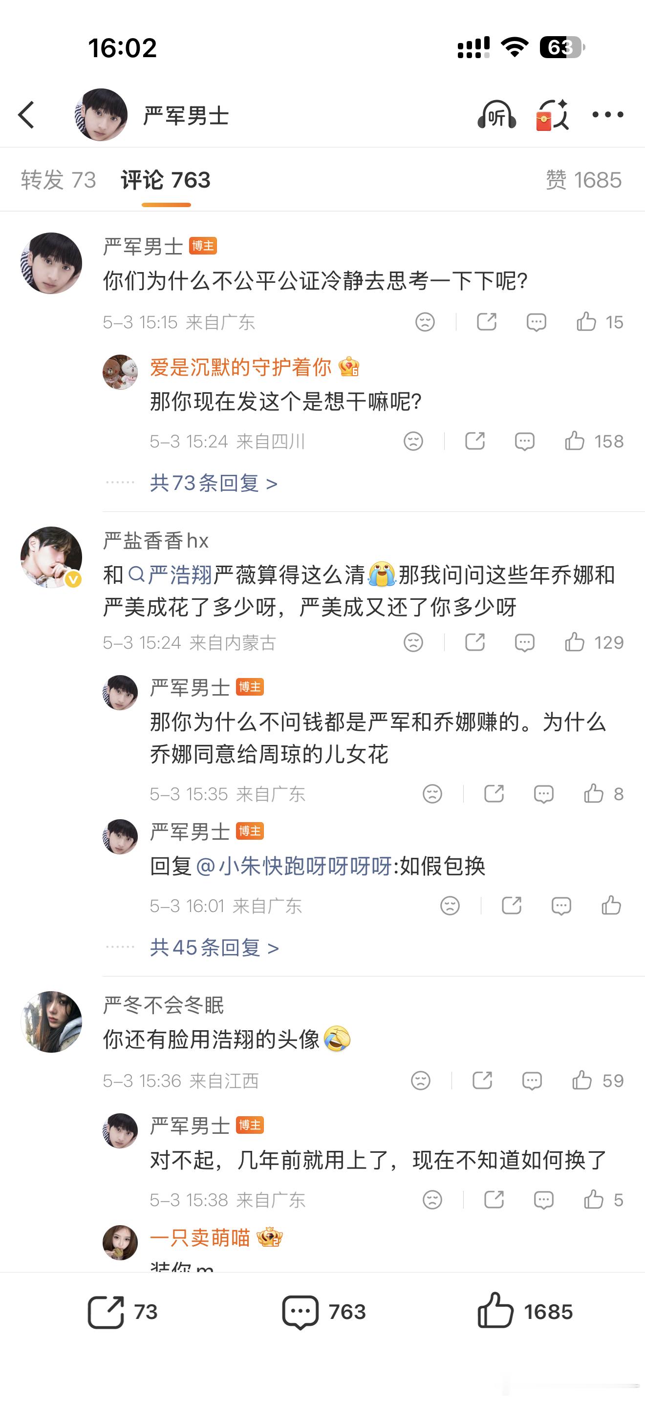 这个严军男士特么是楼丝热演的 严军会关注我1000多天？？？ 
