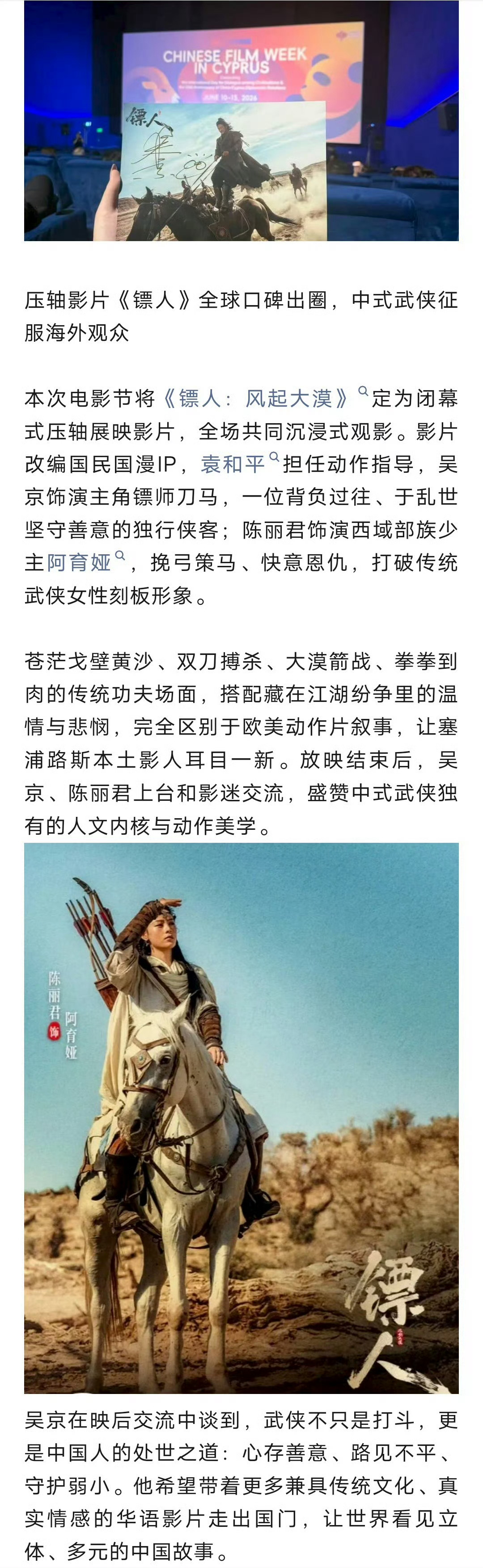陈丽君出席为庆祝联合国“文明对话国际日”及中国与塞浦路斯建交55周年的中国电影周