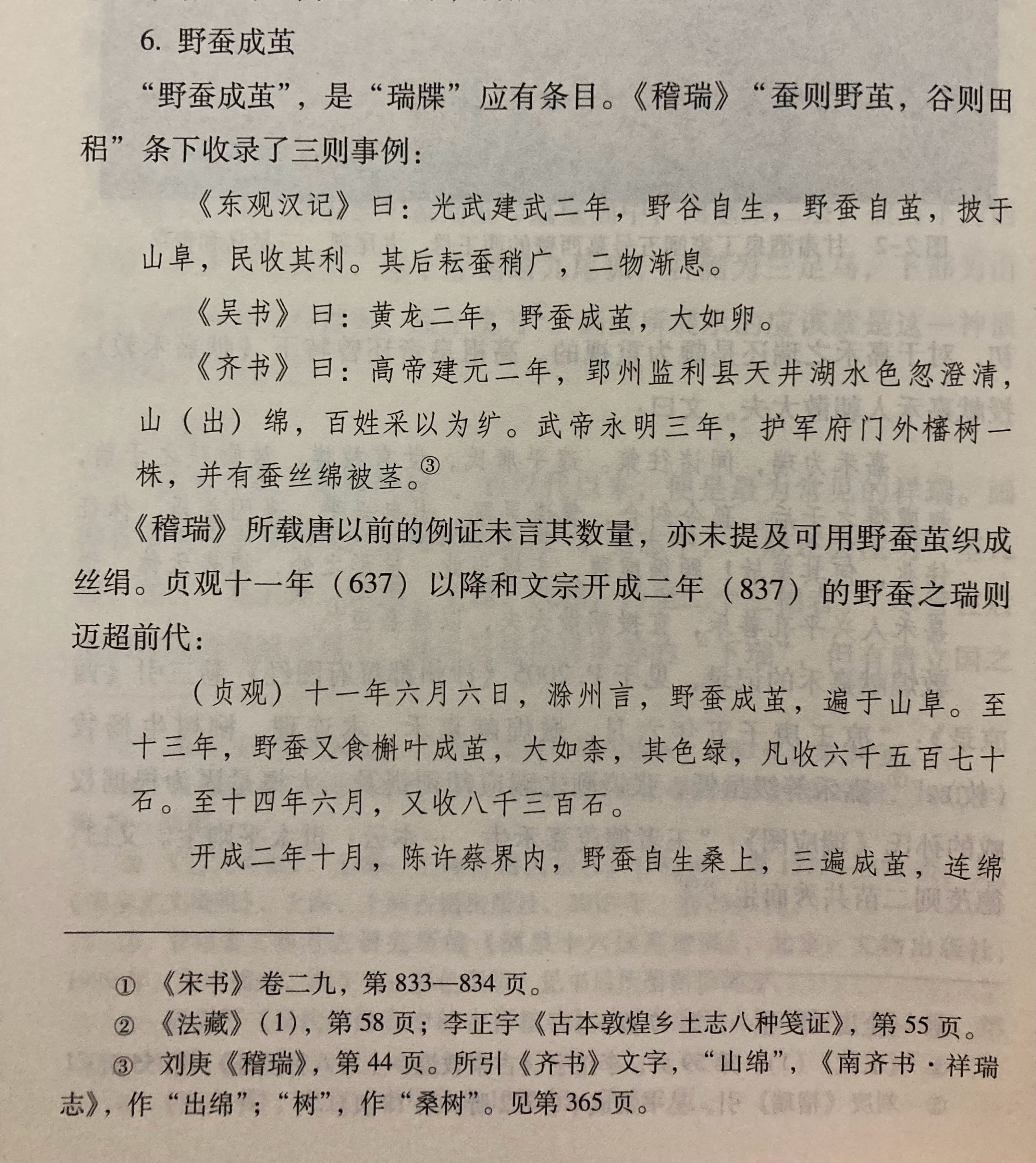 贞观年间各地野蚕成茧祥瑞的申报竞赛，有种亩产万斤的既视感