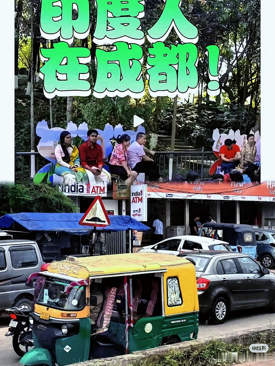 成都南郊公园这几天被推上风口浪尖！
印度游客涌入后垃圾遍地，
保安一句“管不了这