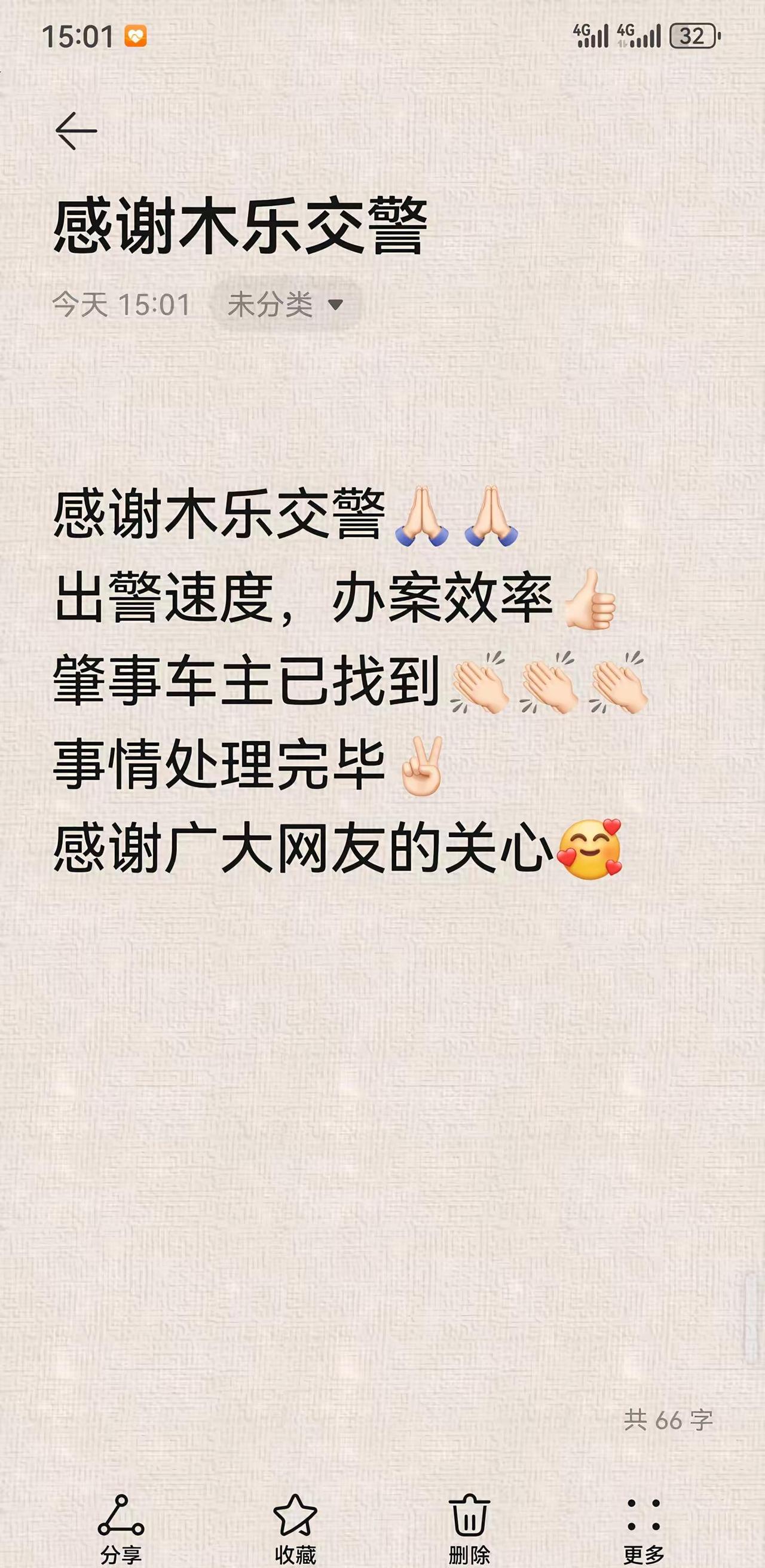 感谢交👮🏻‍♂️，感谢亲朋好友及广大网友的关心