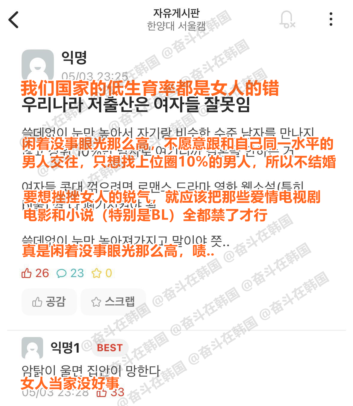 “韩国低生育率都是女人的错” 海外新鲜事 热点现场 ​​​
