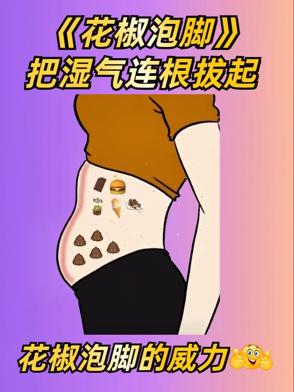 瞬间对花椒起了最大的敬意……哈哈！