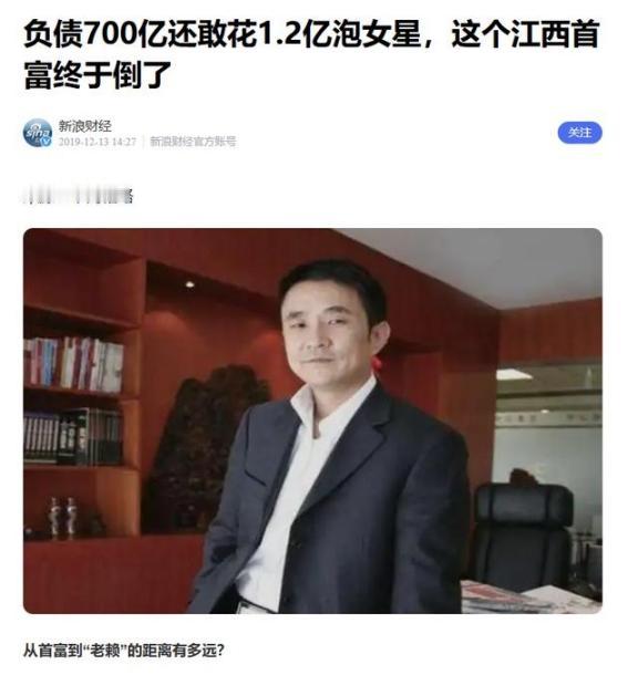 江西前首富王永红，欠债800亿，公司破产，还不忘风月，个人成功套现61亿后，带女