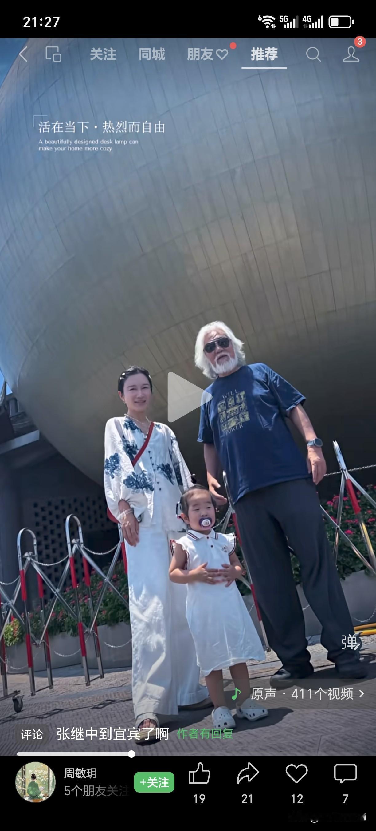 宜宾现在确实比较有文化内涵了，大批文化名人来宜宾，张纪中一家在三江口打卡，与龙珠