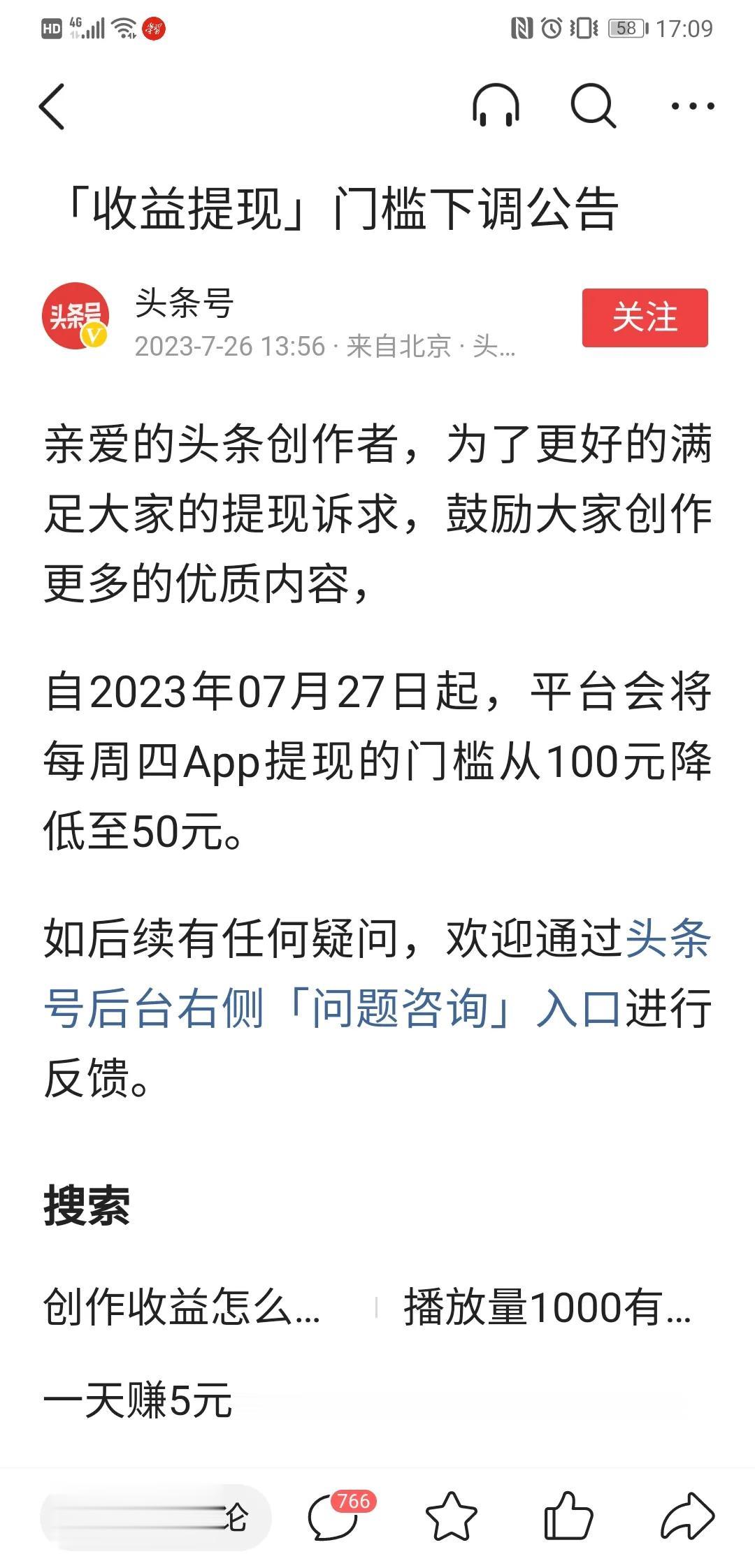大好了，明天又可以提现啦！自2023年07月27日起，平台会将每周四App提现的