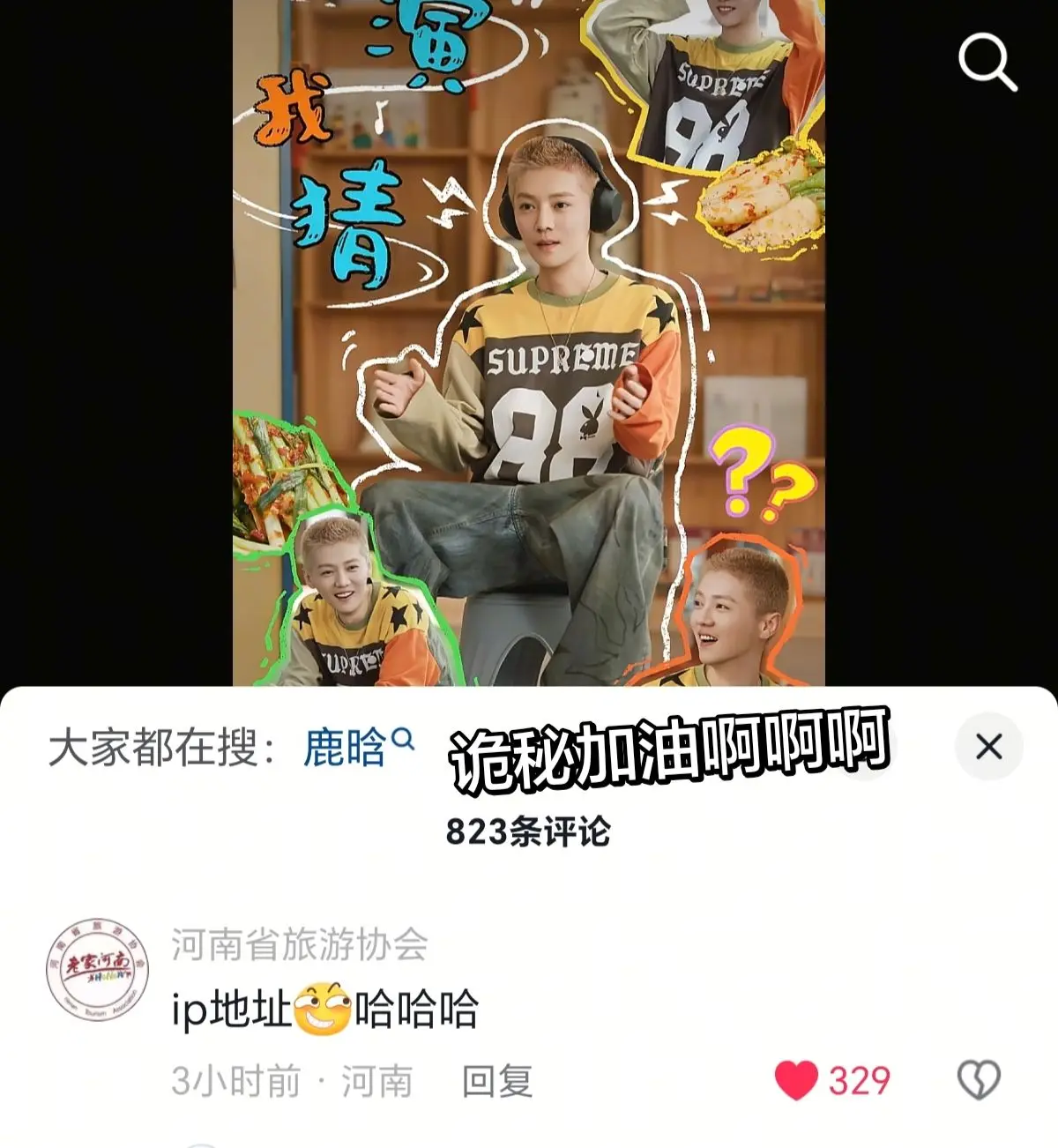 把鹿晗请到河南开音乐节好不好