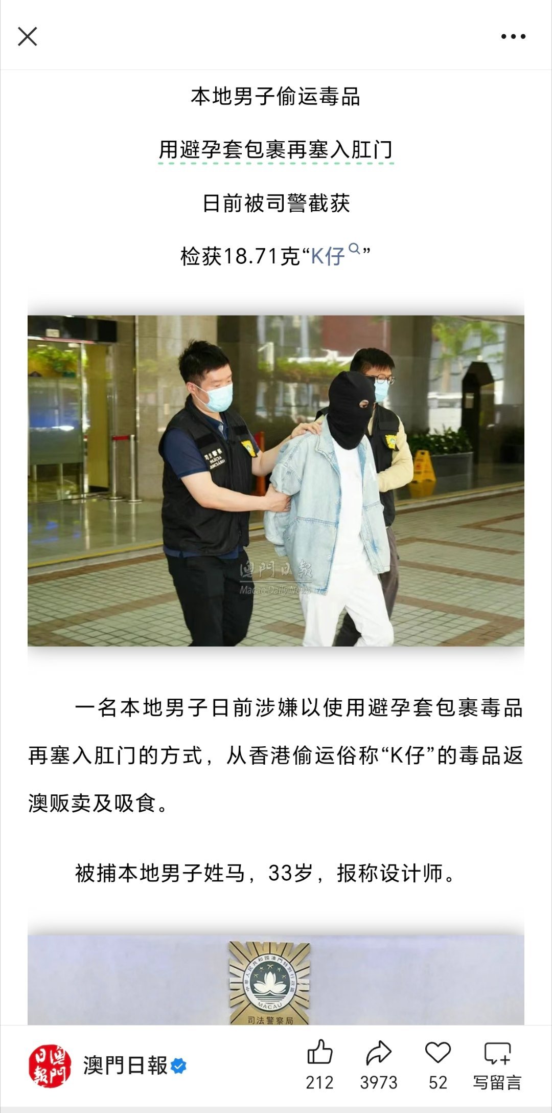 澳门日报报道，澳门本地男子从香港贩运毒品到澳门，用这种方式运毒…… 