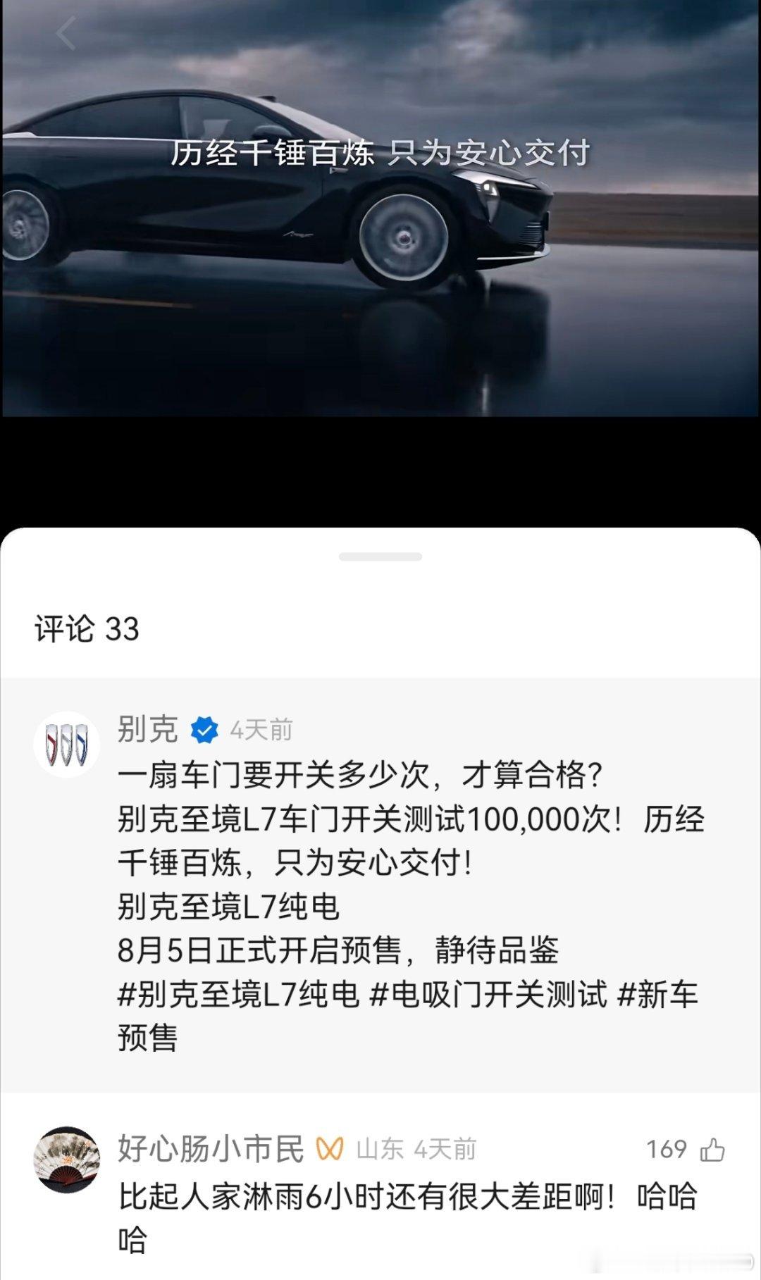 别克的车门，要经历10万次开关测试绝对不会像罗永浩咋的冰箱那样，关了门还弹开。更