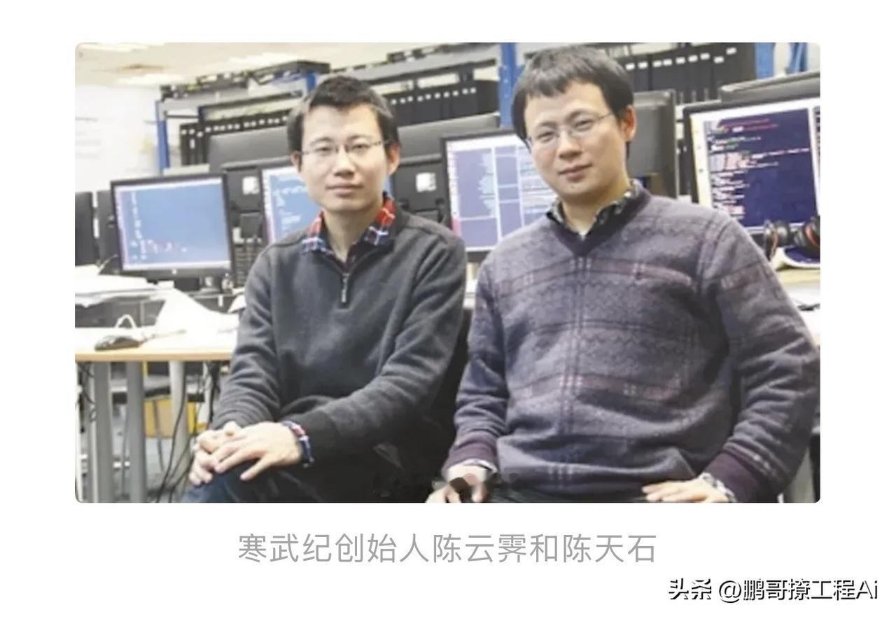 江西俩80后兄弟，硬是把差点死在华为断供的寒武纪，干成了科创板首个万亿市值公司，
