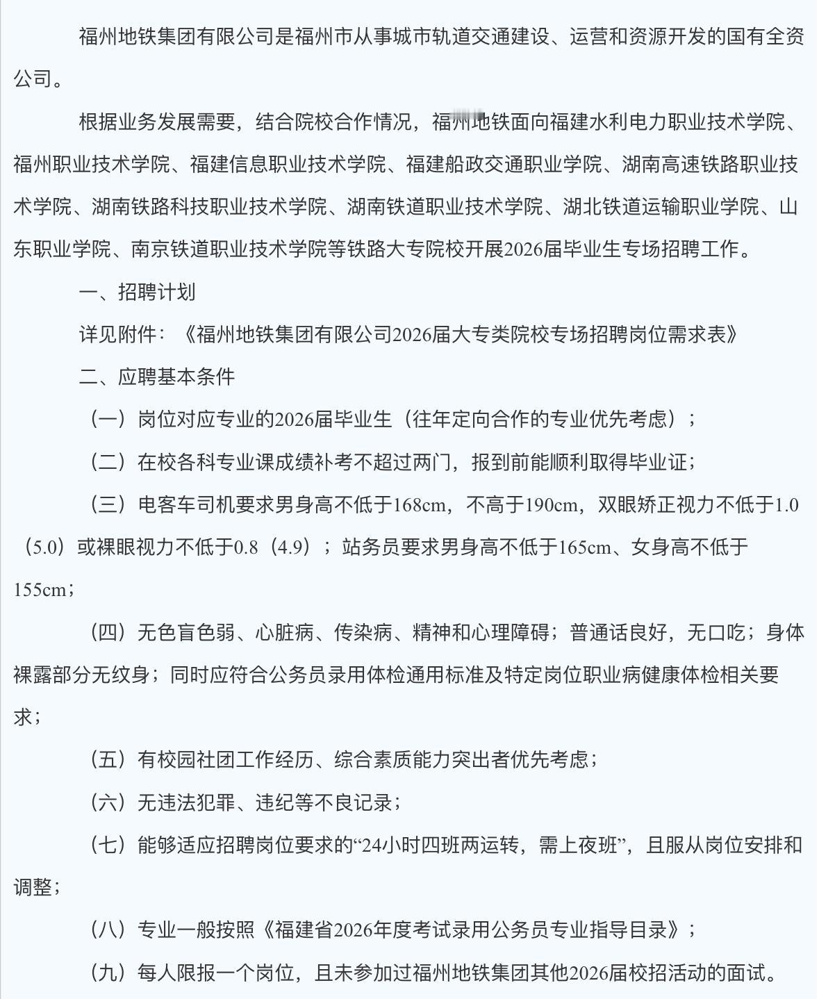 福州地铁大招235人！大专可报！

🚇单位名称: 福州地铁集团有限公司
🌟岗