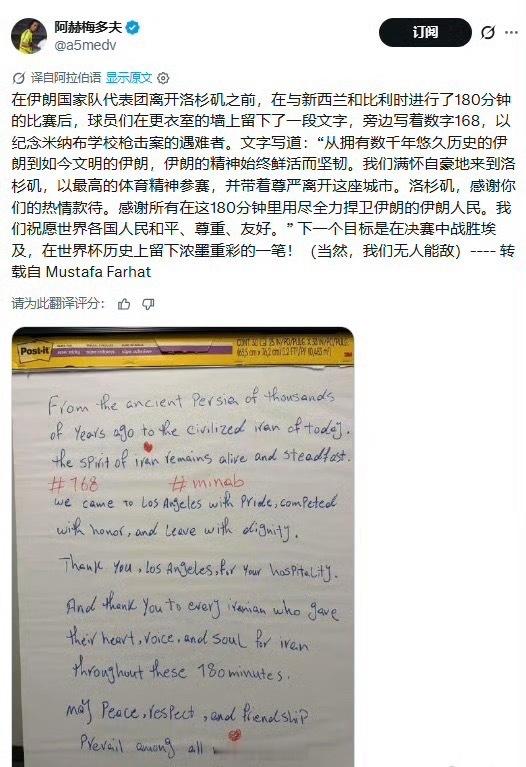 伊朗队在洛杉矶更衣室留下感谢信他们再次被要求离开美国，一直处处被美国针对打压的球