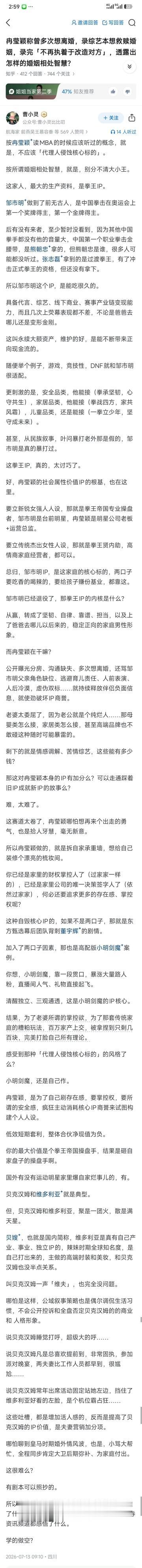 冉莹颖的学霸人设一直争议不断，妥妥靠信息差疯狂造势！她口中的央视财经主持人根本不