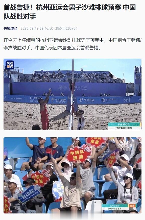 【#亚运会中国队首战告捷#】#男子沙滩排球预赛中国队战胜对手# 在今天上午结束的