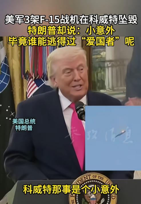 真够离谱的！3架美军战机在科威特执行任务，居然被盟友用自家爱国者导弹给打下来了，