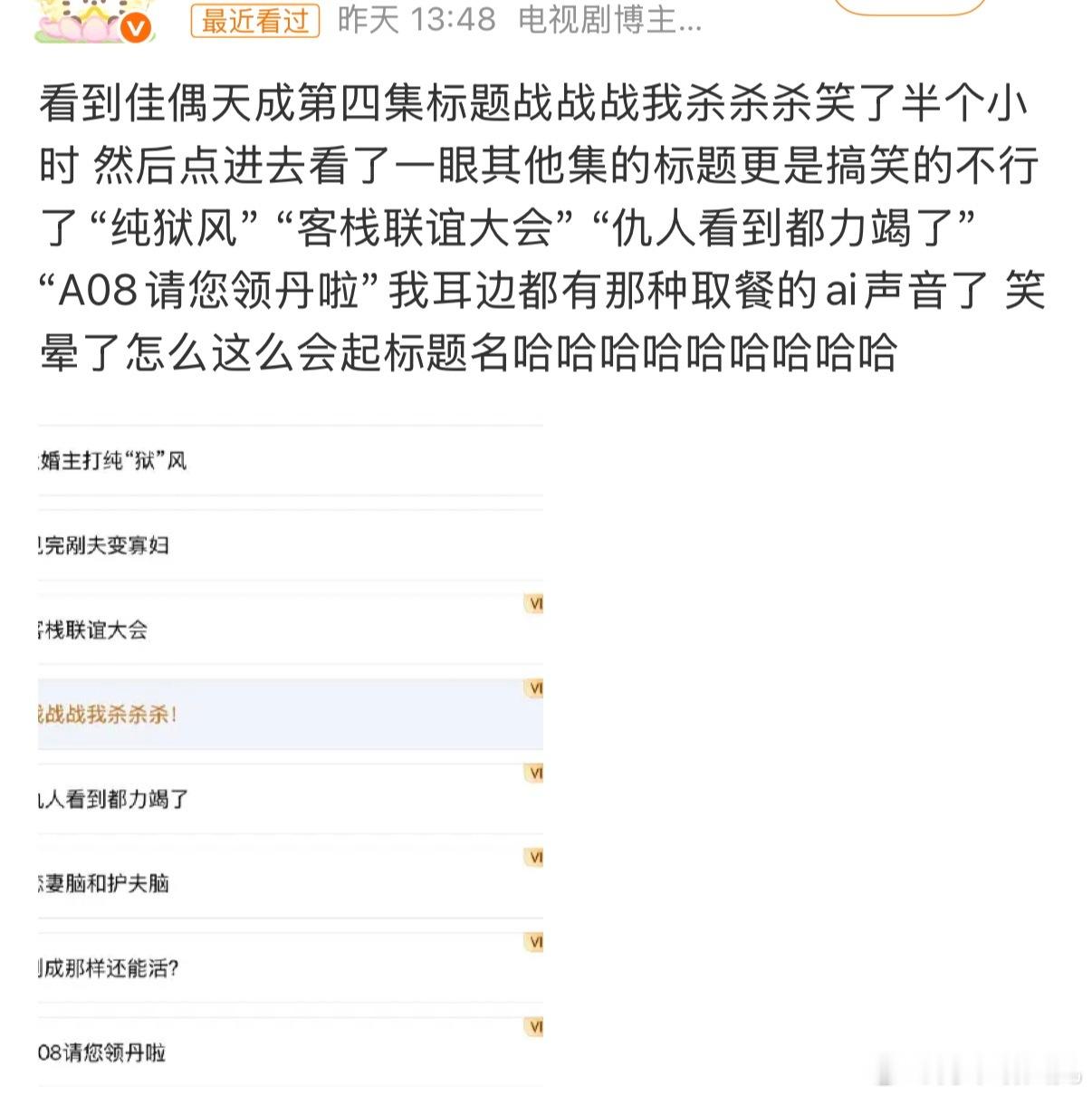 打开佳偶天成被缺德笑了严肃的场景拍出搞笑效果，也就这部剧能做到。台词和细节全是小